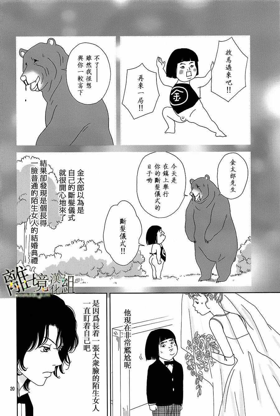 《高台家的成员》漫画最新章节第35话免费下拉式在线观看章节第【20】张图片