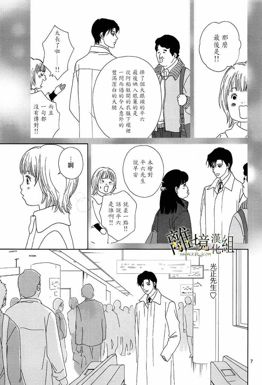 《高台家的成员》漫画最新章节第34话免费下拉式在线观看章节第【7】张图片