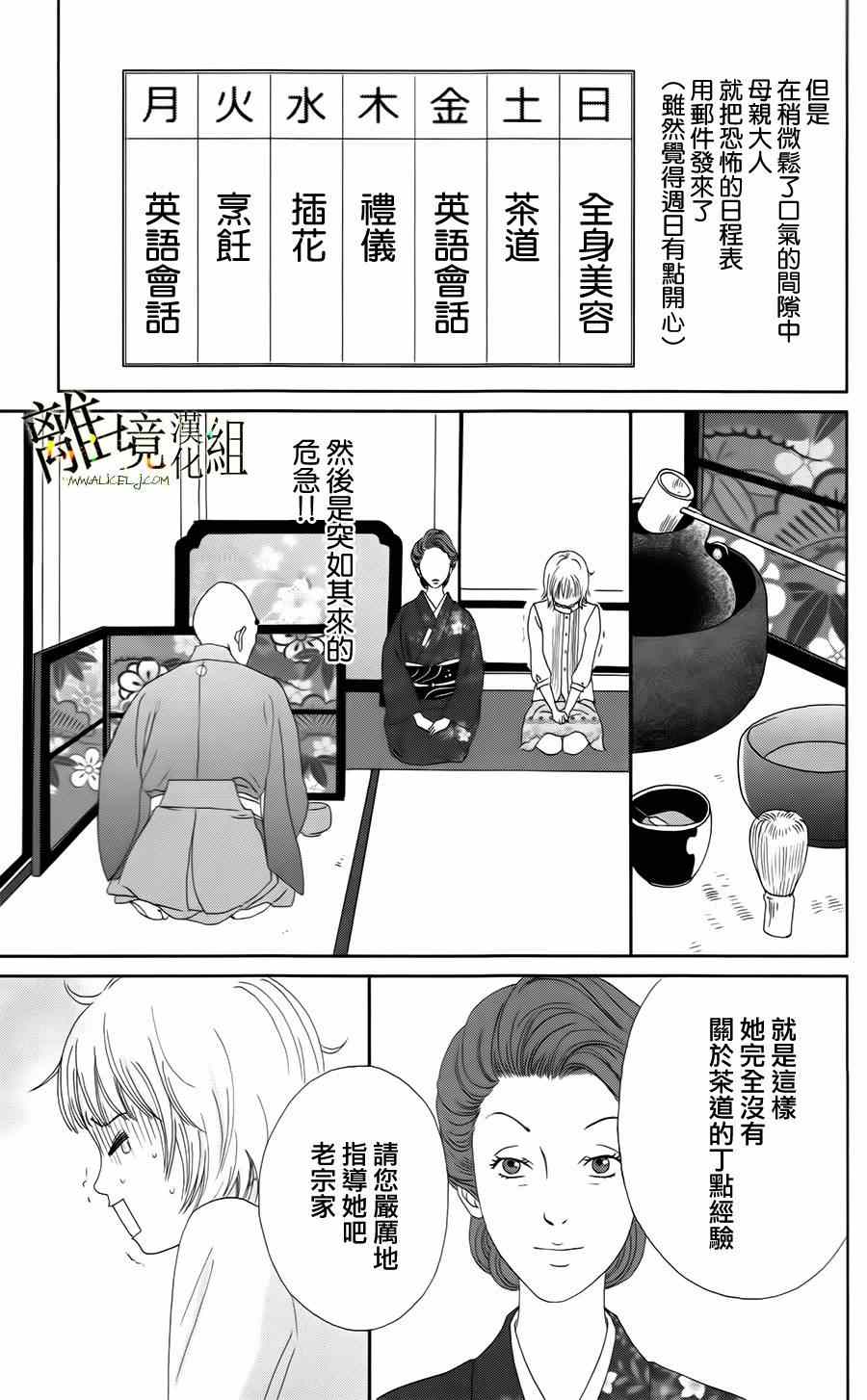 《高台家的成员》漫画最新章节第17话免费下拉式在线观看章节第【13】张图片