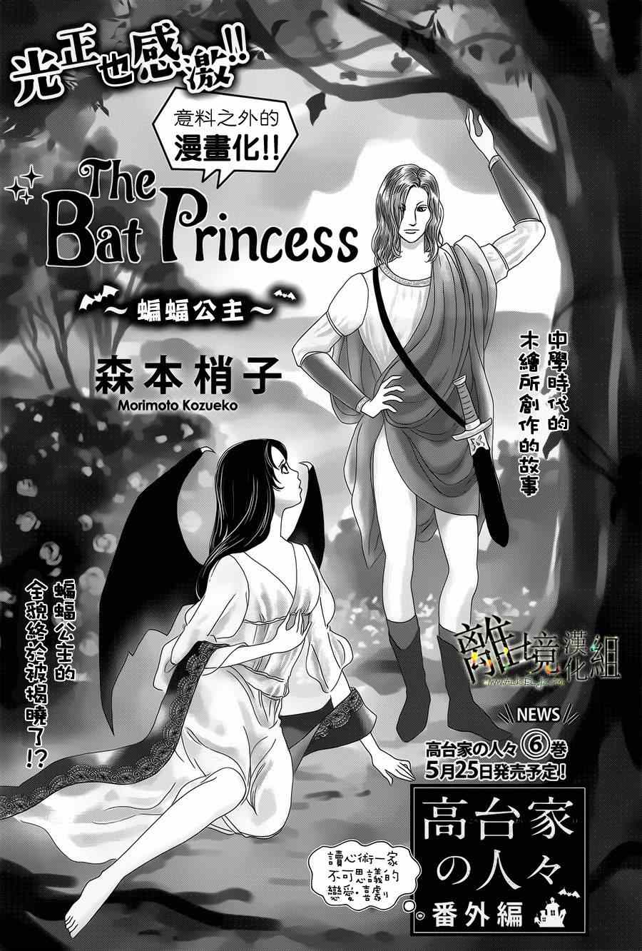 《高台家的成员》漫画最新章节特别篇免费下拉式在线观看章节第【1】张图片