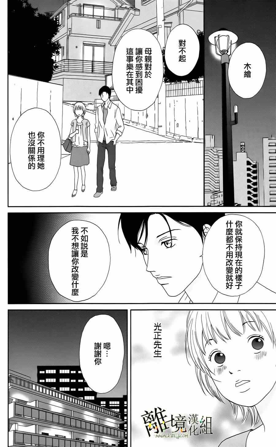 《高台家的成员》漫画最新章节第17话免费下拉式在线观看章节第【10】张图片