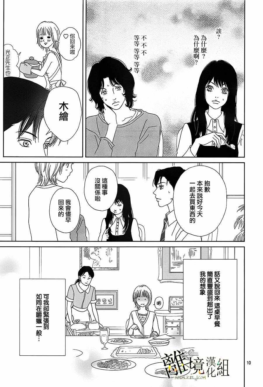 《高台家的成员》漫画最新章节第36话免费下拉式在线观看章节第【14】张图片