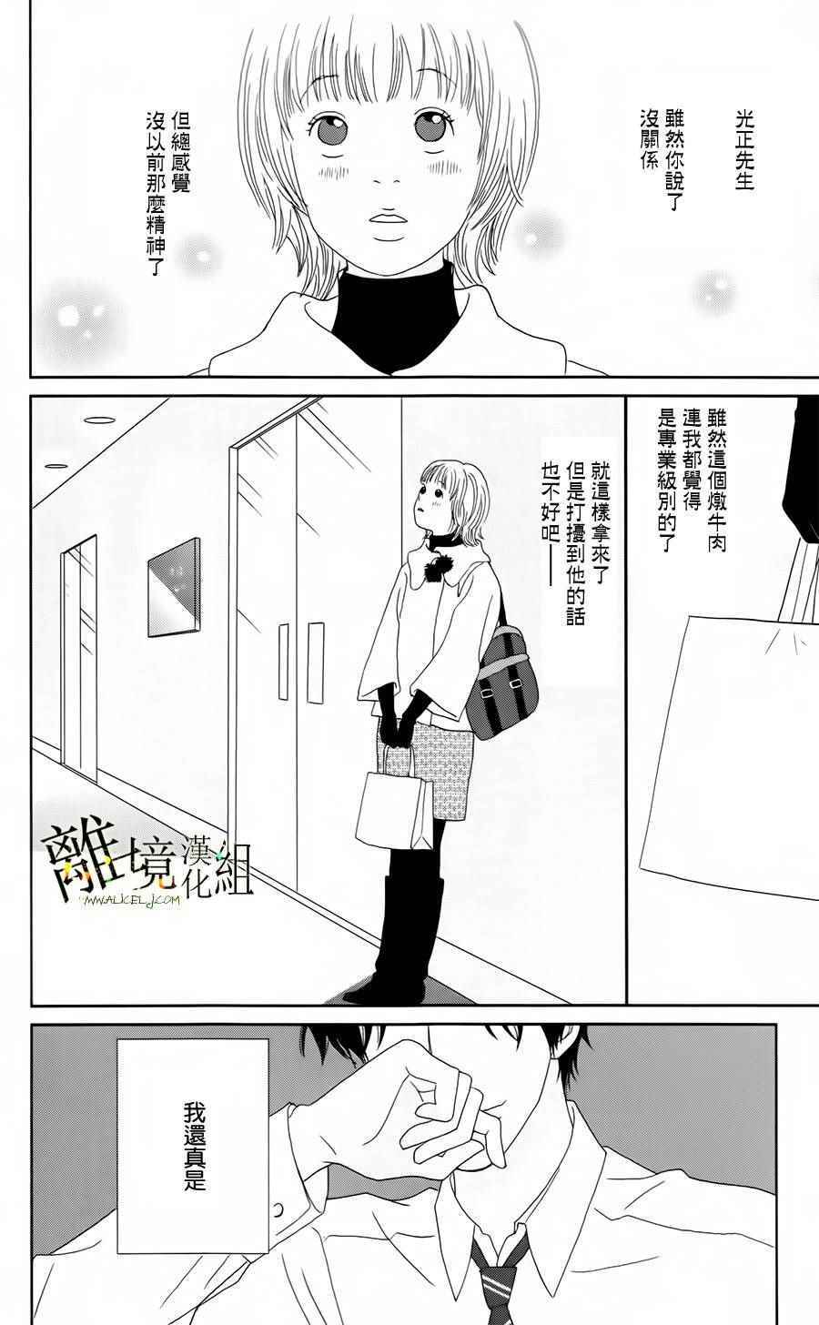 《高台家的成员》漫画最新章节第21话免费下拉式在线观看章节第【24】张图片