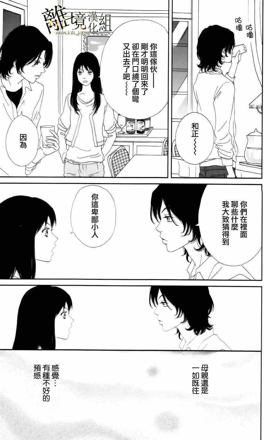 《高台家的成员》漫画最新章节第13话免费下拉式在线观看章节第【11】张图片