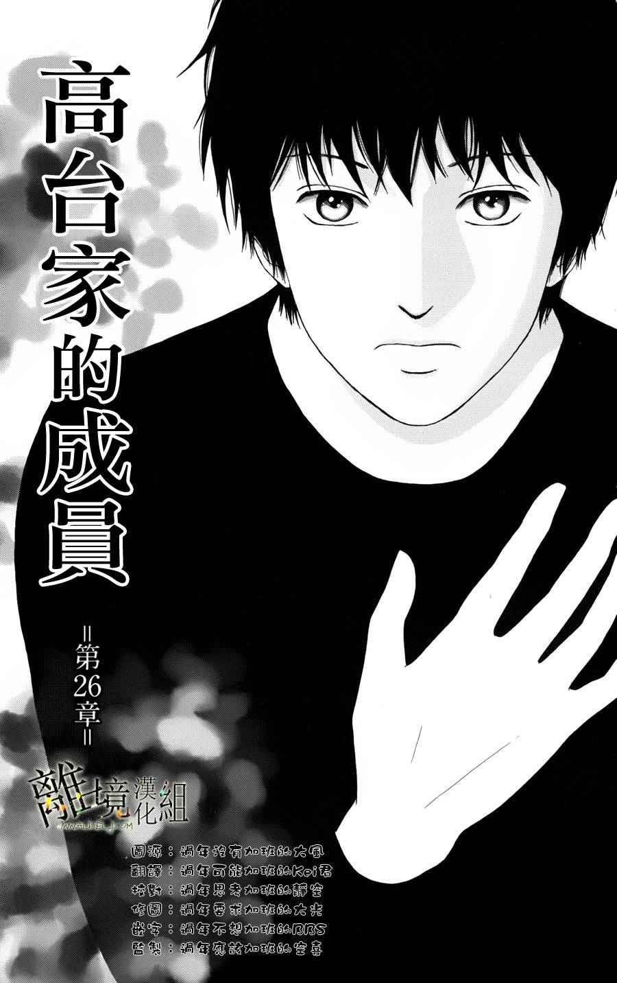 《高台家的成员》漫画最新章节第26话免费下拉式在线观看章节第【1】张图片