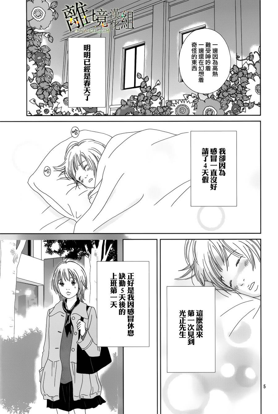 《高台家的成员》漫画最新章节第44话免费下拉式在线观看章节第【6】张图片