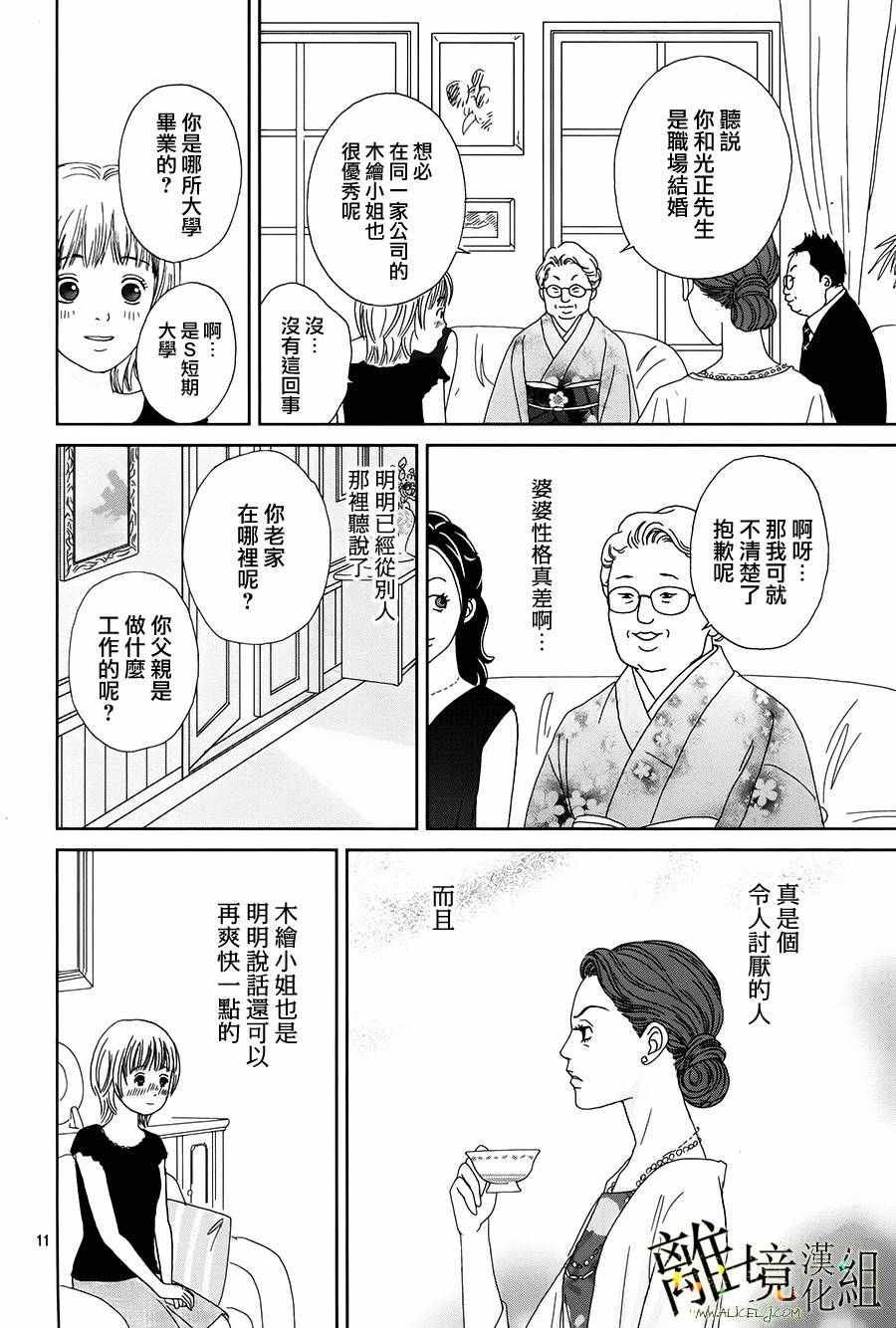 《高台家的成员》漫画最新章节第37话免费下拉式在线观看章节第【13】张图片