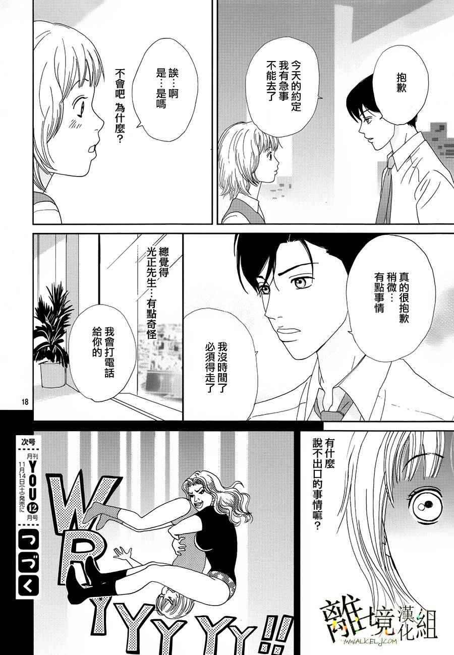 《高台家的成员》漫画最新章节第30话免费下拉式在线观看章节第【18】张图片