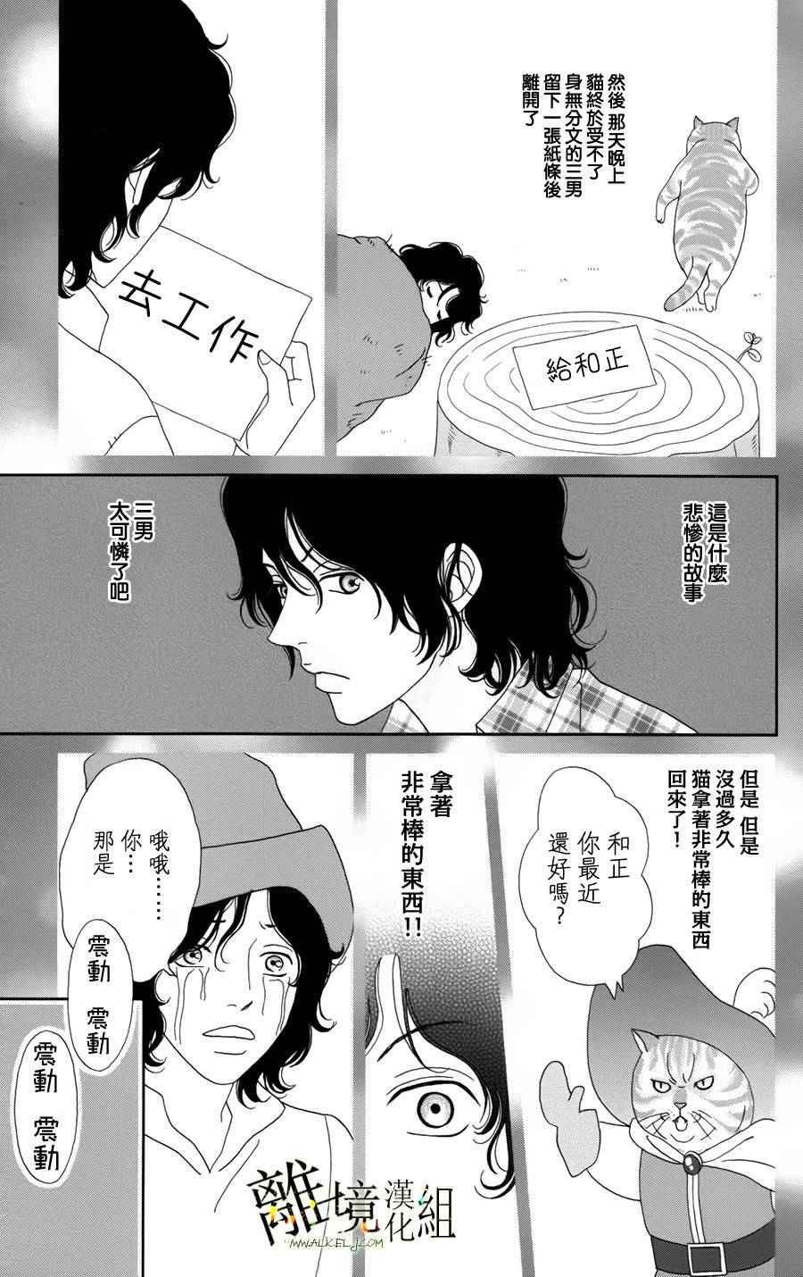 《高台家的成员》漫画最新章节第24话免费下拉式在线观看章节第【5】张图片