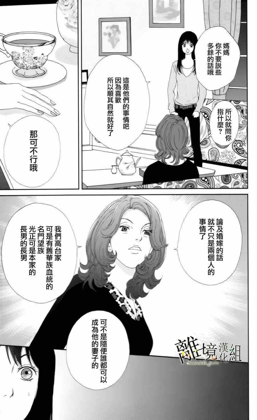 《高台家的成员》漫画最新章节第13话免费下拉式在线观看章节第【9】张图片