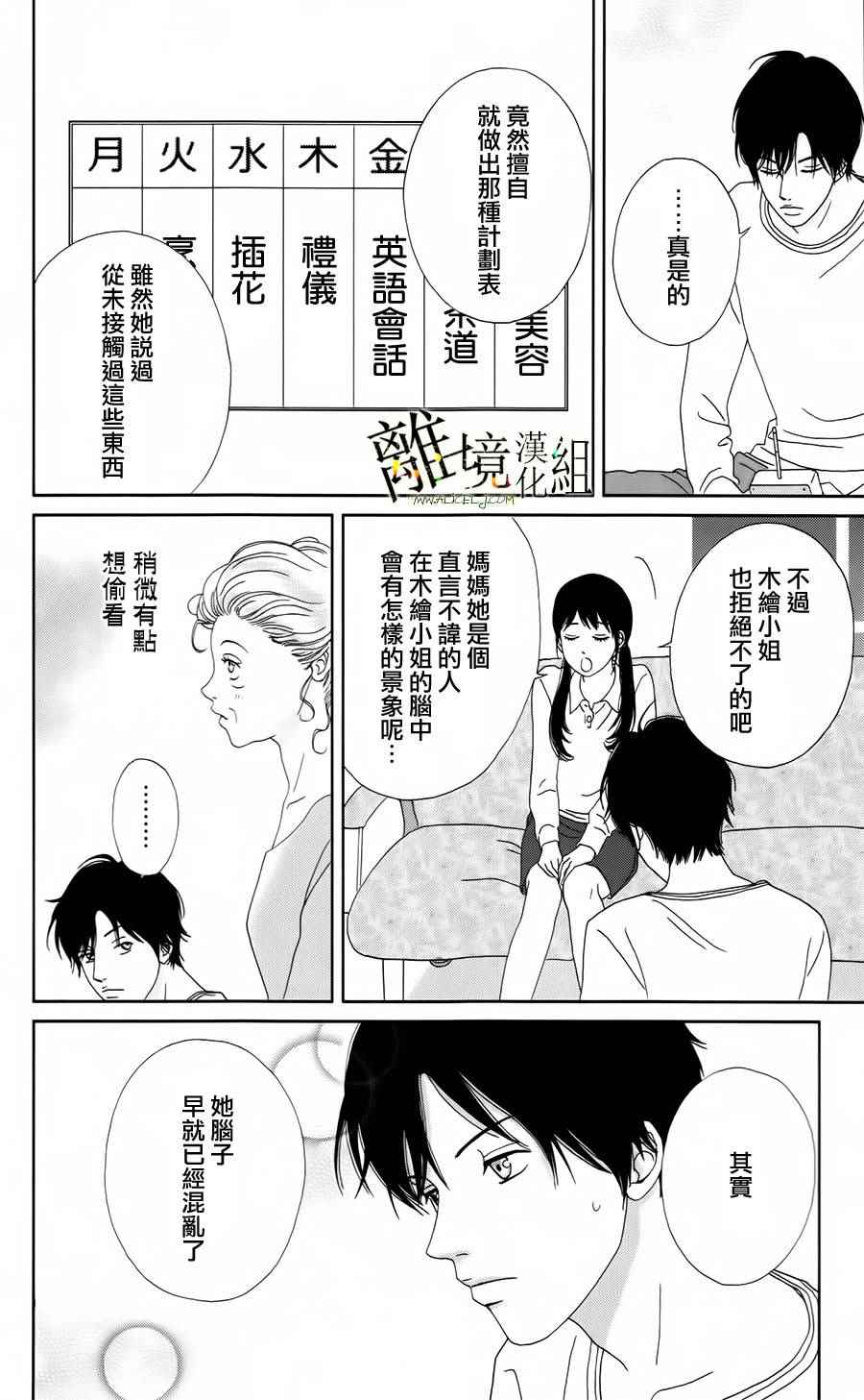 《高台家的成员》漫画最新章节第18话免费下拉式在线观看章节第【4】张图片