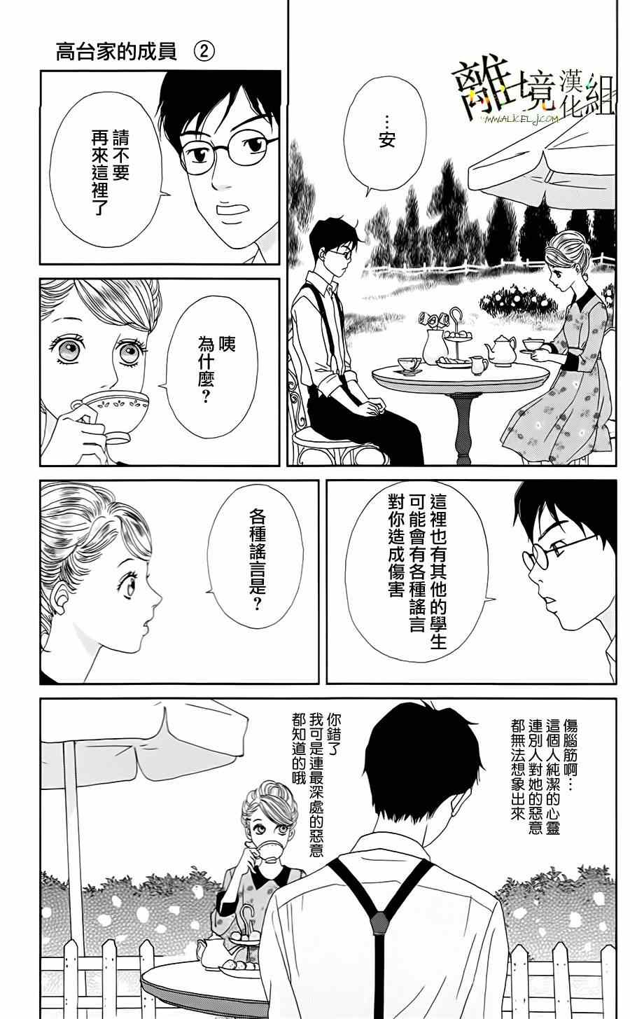 《高台家的成员》漫画最新章节第9话免费下拉式在线观看章节第【15】张图片