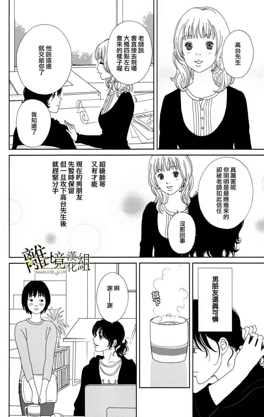 《高台家的成员》漫画最新章节第24话免费下拉式在线观看章节第【14】张图片