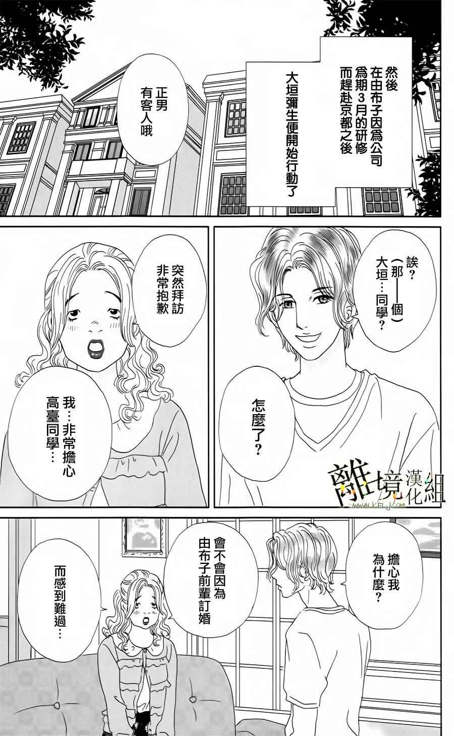 《高台家的成员》漫画最新章节第20话免费下拉式在线观看章节第【7】张图片