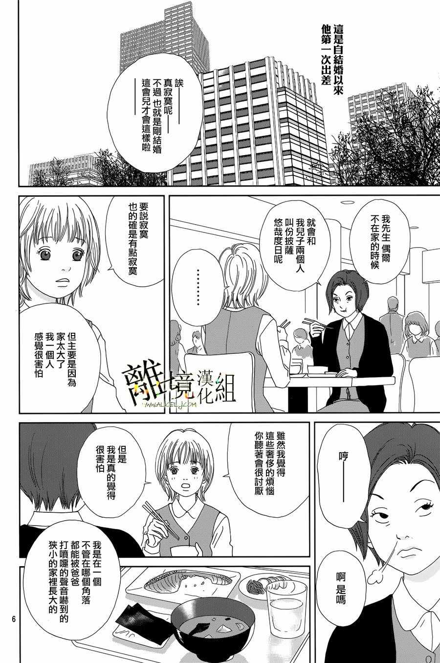 《高台家的成员》漫画最新章节第41话免费下拉式在线观看章节第【6】张图片