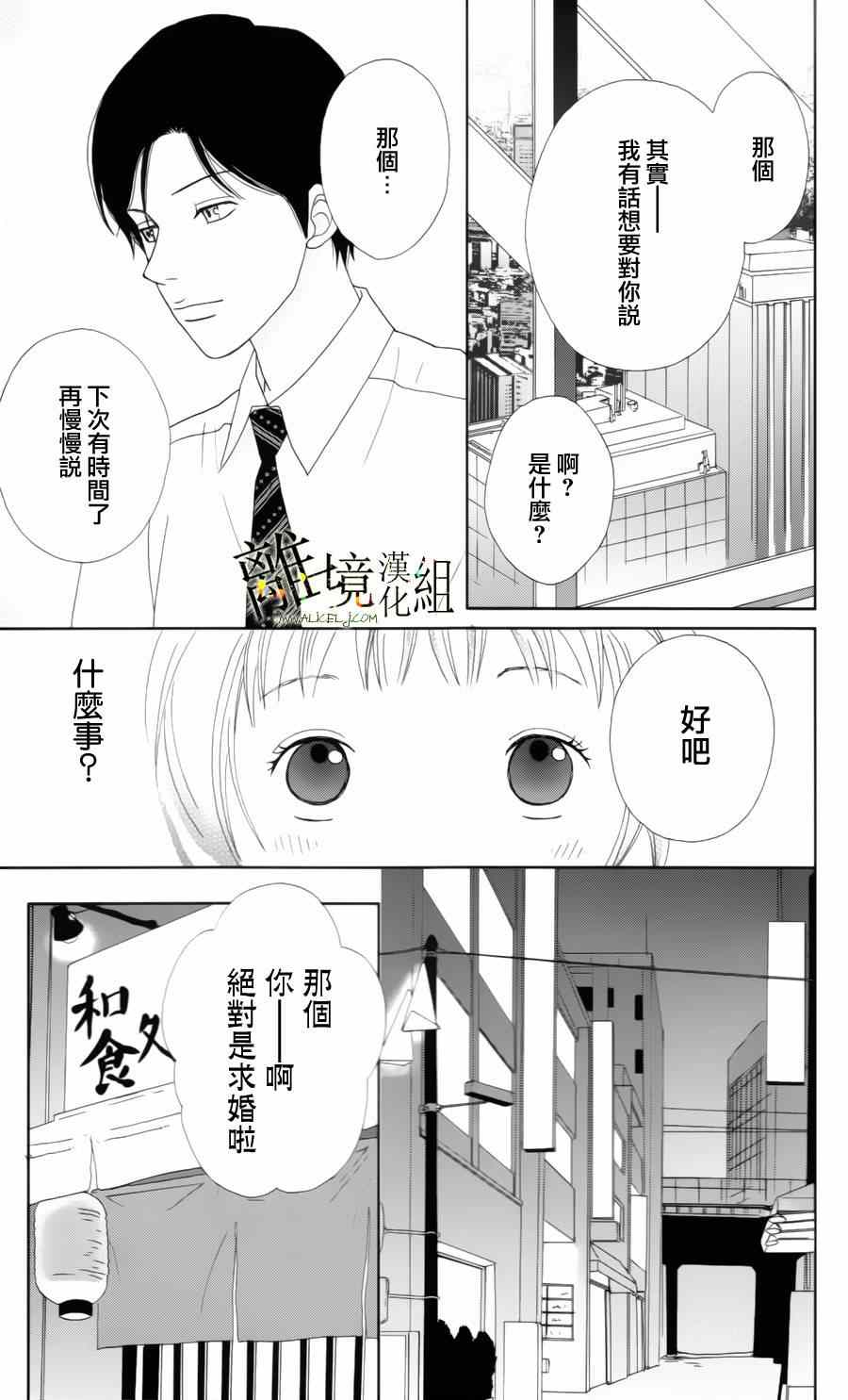 《高台家的成员》漫画最新章节第7话免费下拉式在线观看章节第【13】张图片