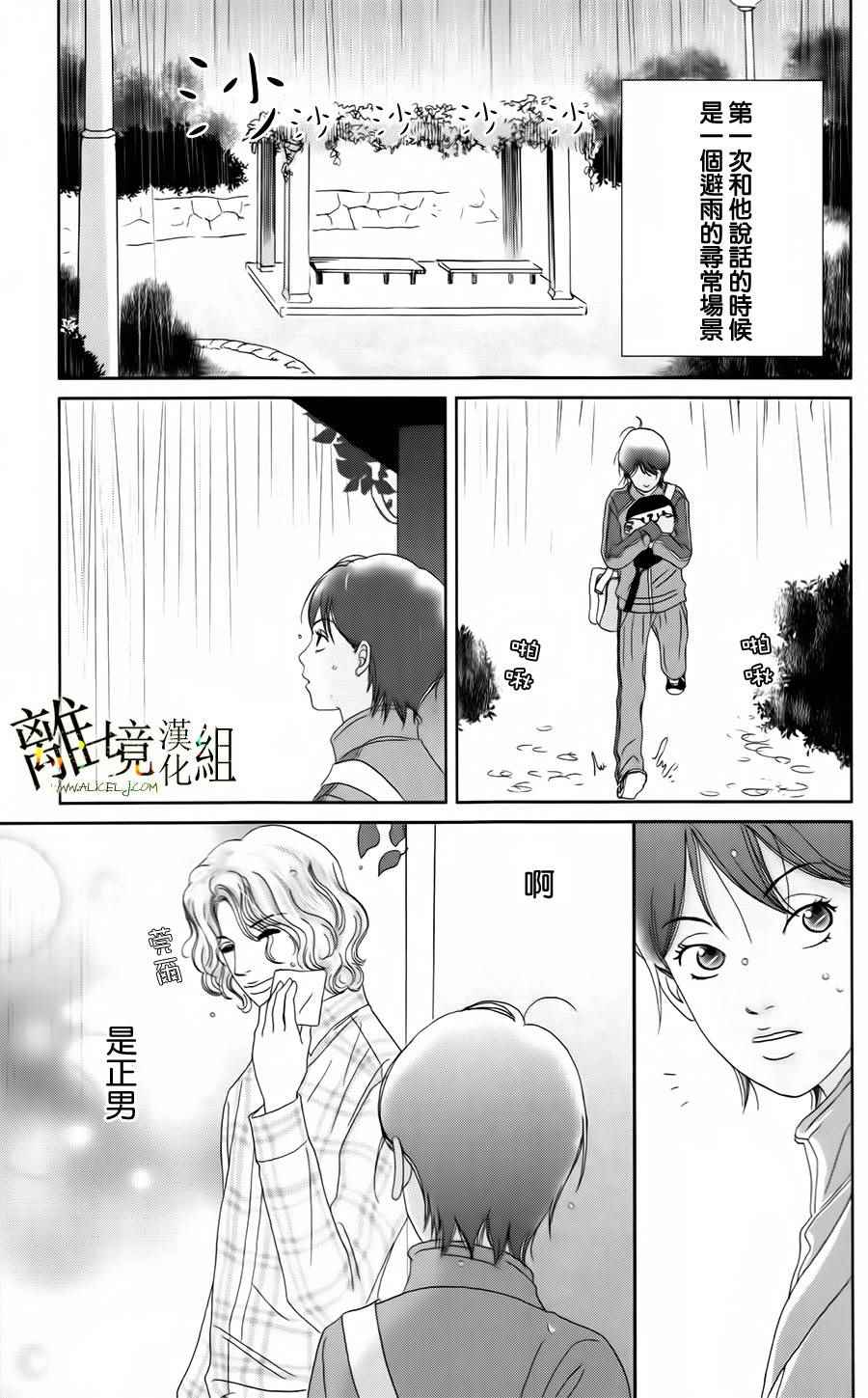 《高台家的成员》漫画最新章节第18话免费下拉式在线观看章节第【17】张图片