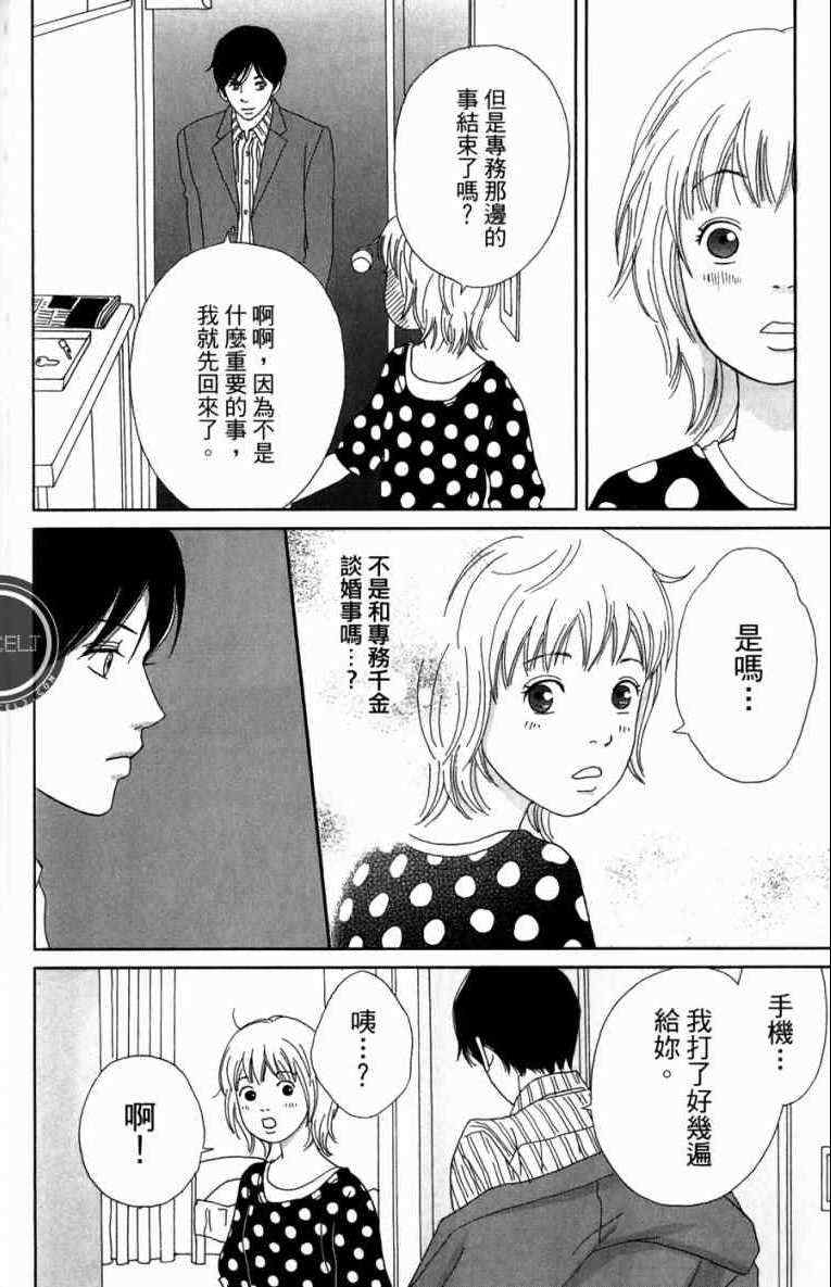 《高台家的成员》漫画最新章节第1卷免费下拉式在线观看章节第【106】张图片