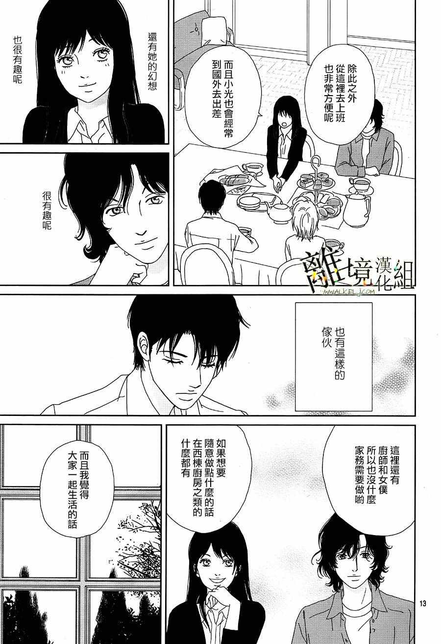 《高台家的成员》漫画最新章节第34话免费下拉式在线观看章节第【13】张图片