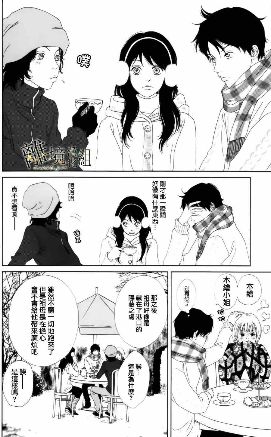 《高台家的成员》漫画最新章节第11话免费下拉式在线观看章节第【4】张图片