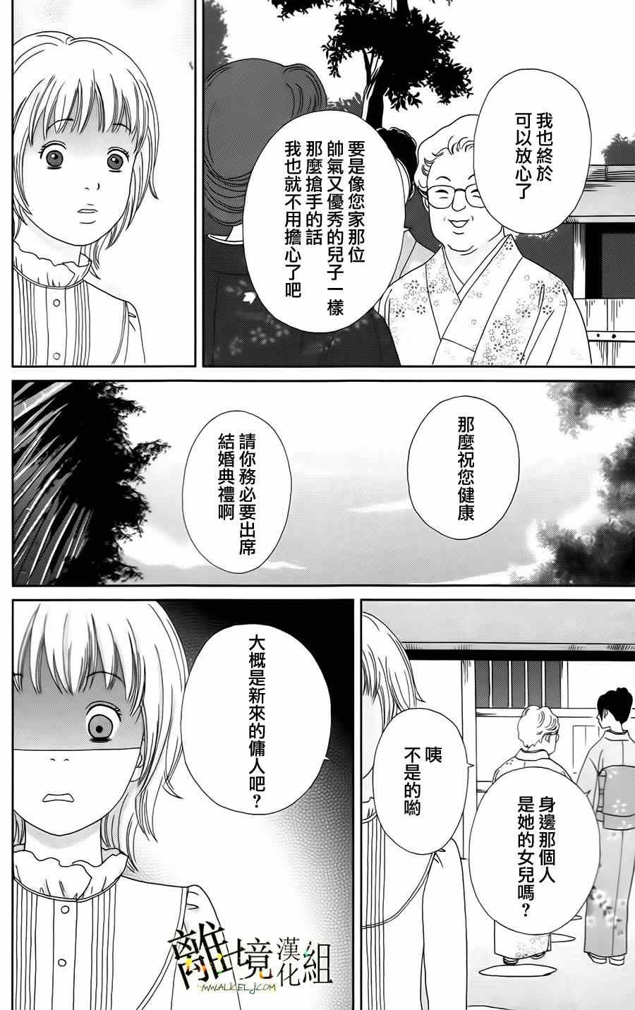 《高台家的成员》漫画最新章节第17话免费下拉式在线观看章节第【18】张图片