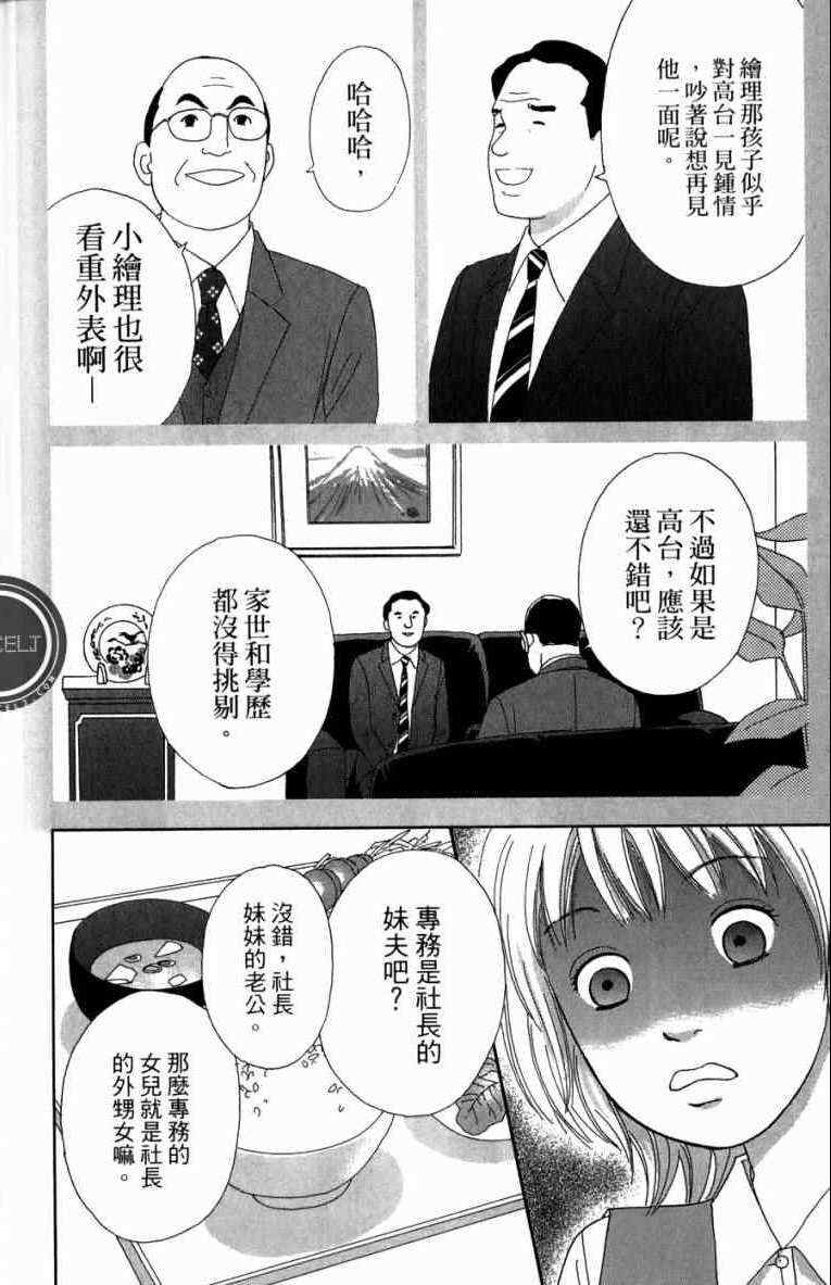 《高台家的成员》漫画最新章节第1卷免费下拉式在线观看章节第【90】张图片