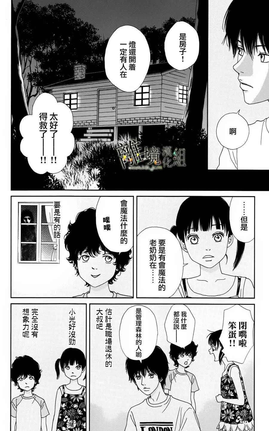 《高台家的成员》漫画最新章节第26话免费下拉式在线观看章节第【6】张图片