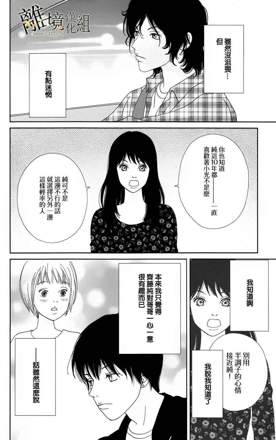 《高台家的成员》漫画最新章节第24话免费下拉式在线观看章节第【8】张图片