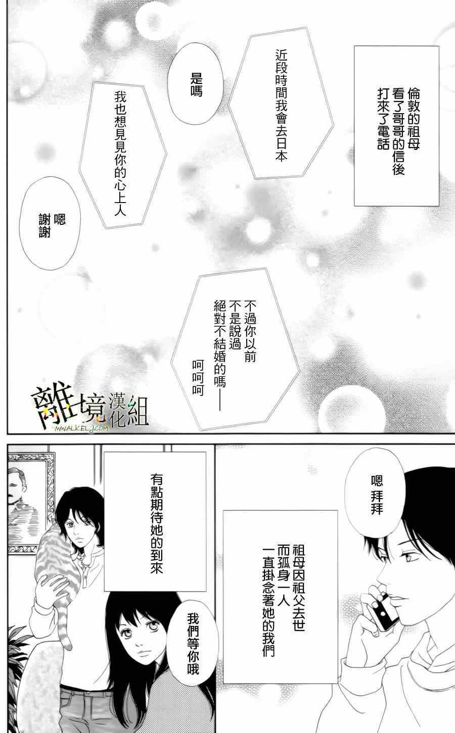 《高台家的成员》漫画最新章节第13话免费下拉式在线观看章节第【2】张图片