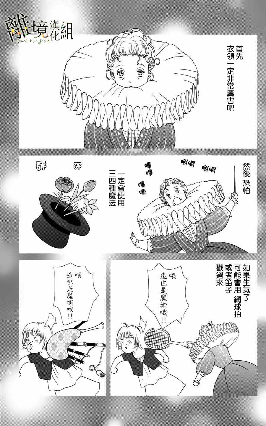 《高台家的成员》漫画最新章节第16话免费下拉式在线观看章节第【7】张图片