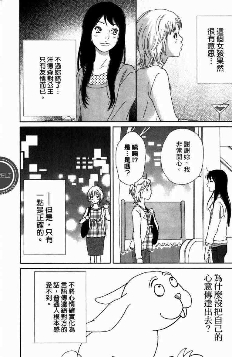 《高台家的成员》漫画最新章节第1卷免费下拉式在线观看章节第【56】张图片