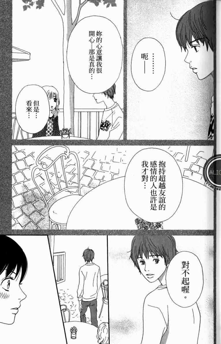 《高台家的成员》漫画最新章节第1卷免费下拉式在线观看章节第【79】张图片