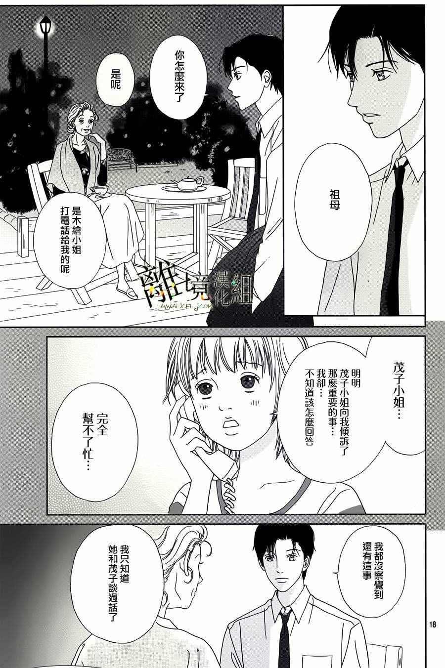 《高台家的成员》漫画最新章节第40话免费下拉式在线观看章节第【18】张图片