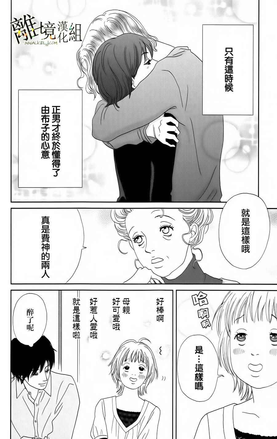 《高台家的成员》漫画最新章节第20话免费下拉式在线观看章节第【20】张图片