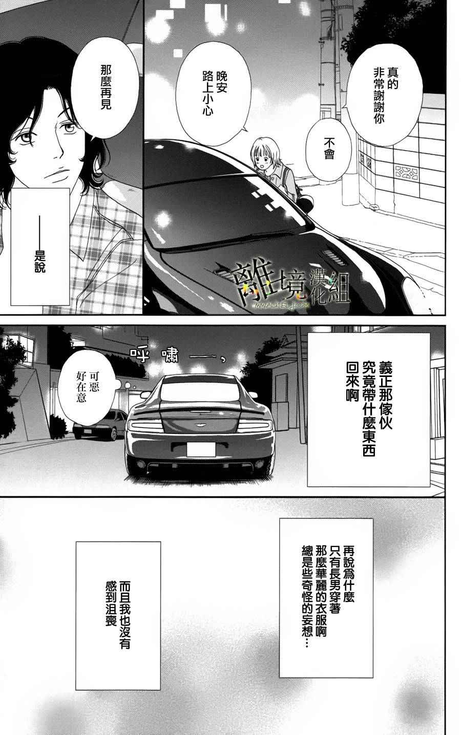 《高台家的成员》漫画最新章节第24话免费下拉式在线观看章节第【7】张图片