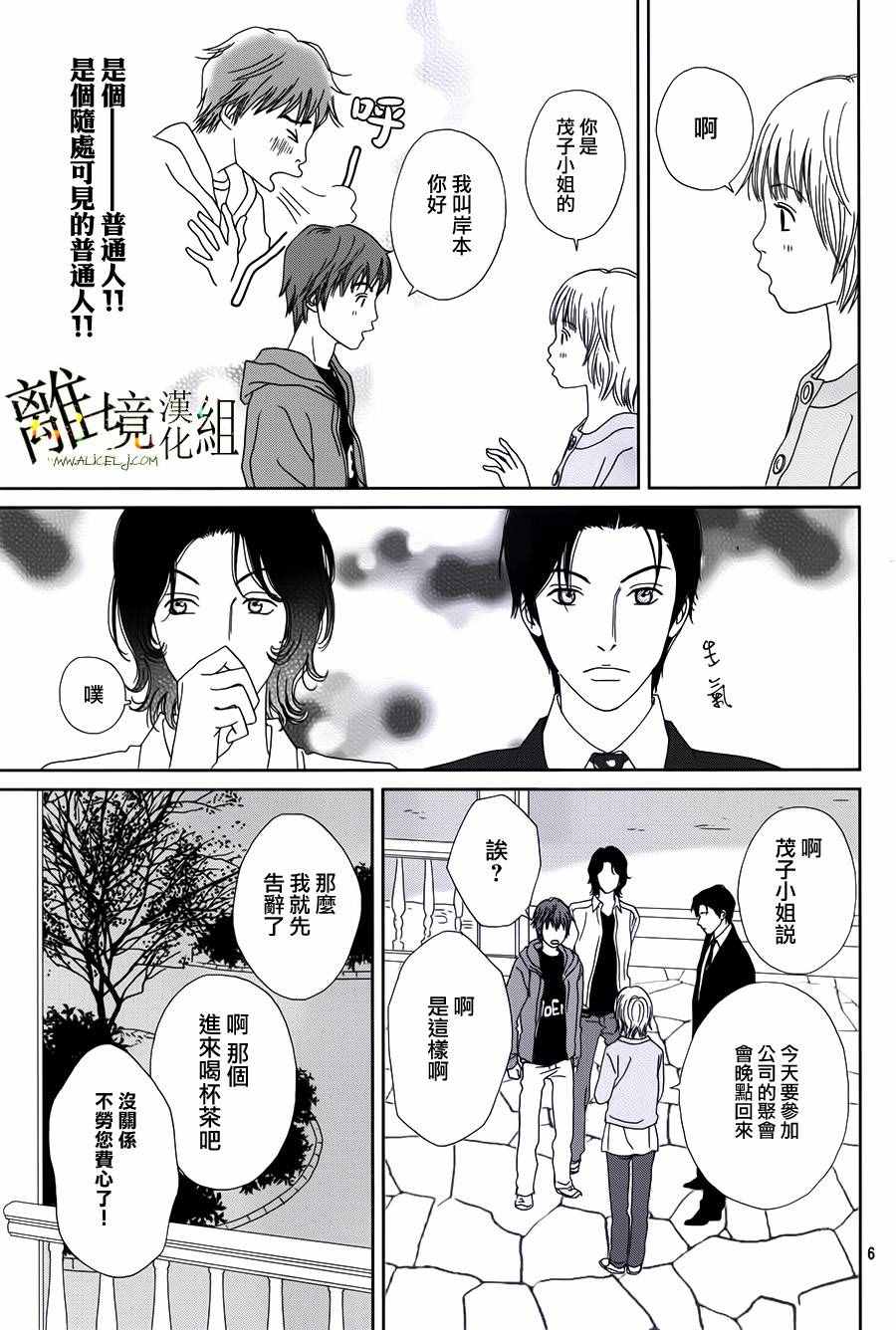 《高台家的成员》漫画最新章节第40话免费下拉式在线观看章节第【6】张图片