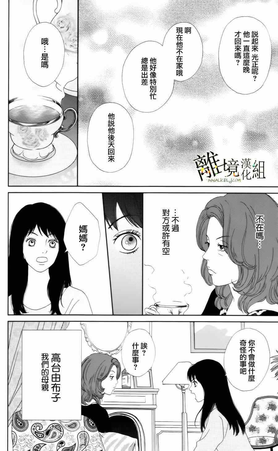 《高台家的成员》漫画最新章节第13话免费下拉式在线观看章节第【8】张图片