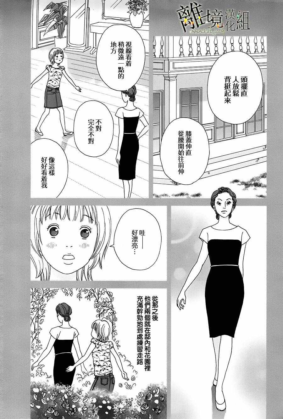 《高台家的成员》漫画最新章节第37话免费下拉式在线观看章节第【6】张图片