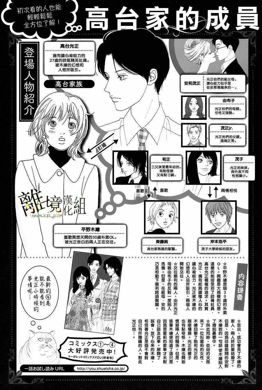 《高台家的成员》漫画最新章节第32话免费下拉式在线观看章节第【1】张图片