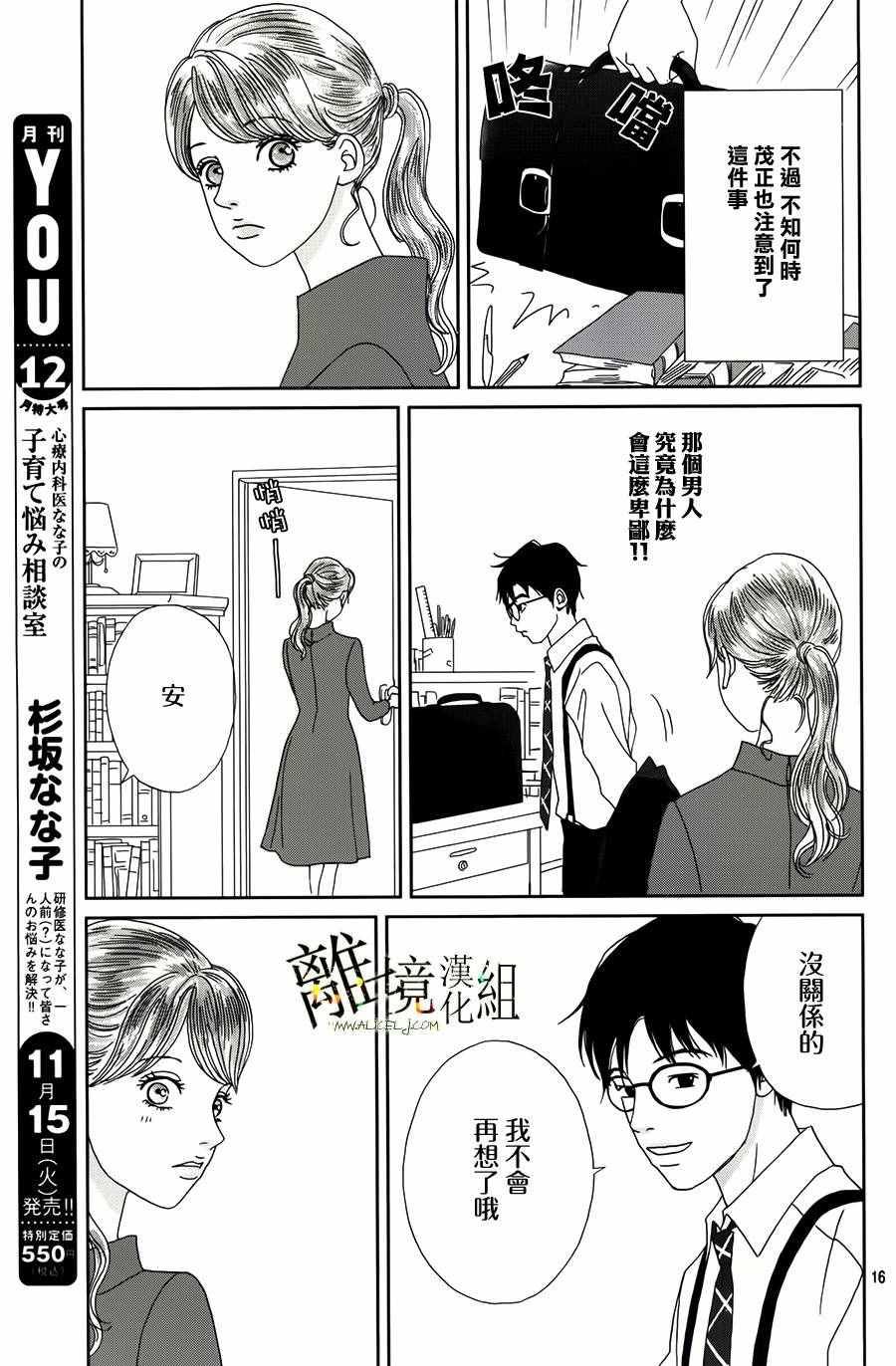 《高台家的成员》漫画最新章节第40话免费下拉式在线观看章节第【16】张图片