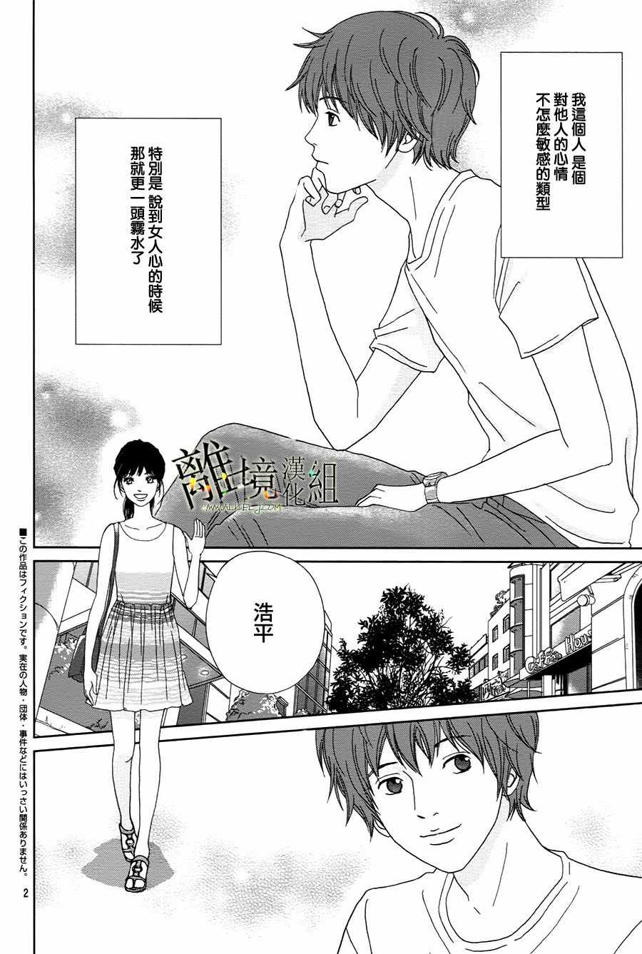 《高台家的成员》漫画最新章节第38话免费下拉式在线观看章节第【3】张图片