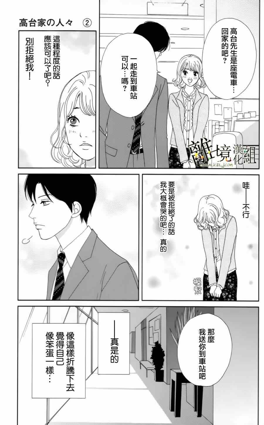 《高台家的成员》漫画最新章节第7话免费下拉式在线观看章节第【19】张图片