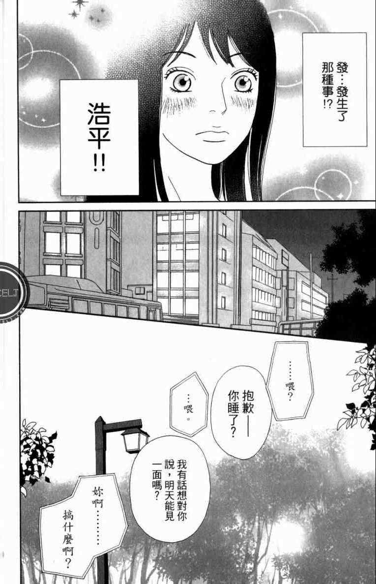 《高台家的成员》漫画最新章节第1卷免费下拉式在线观看章节第【80】张图片