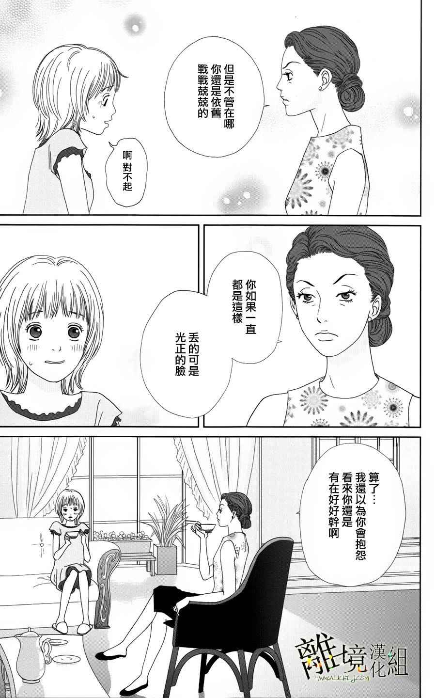 《高台家的成员》漫画最新章节第28话免费下拉式在线观看章节第【3】张图片