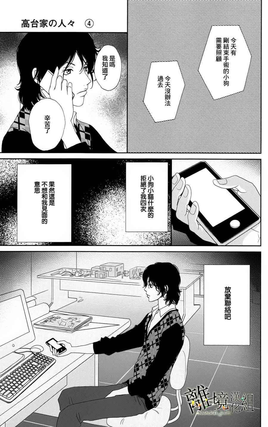 《高台家的成员》漫画最新章节第24话免费下拉式在线观看章节第【19】张图片