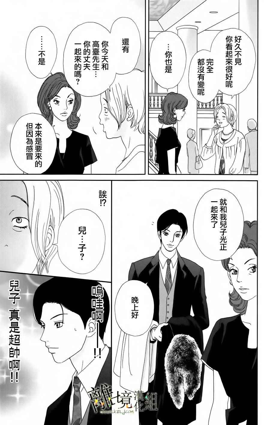 《高台家的成员》漫画最新章节第20话免费下拉式在线观看章节第【23】张图片