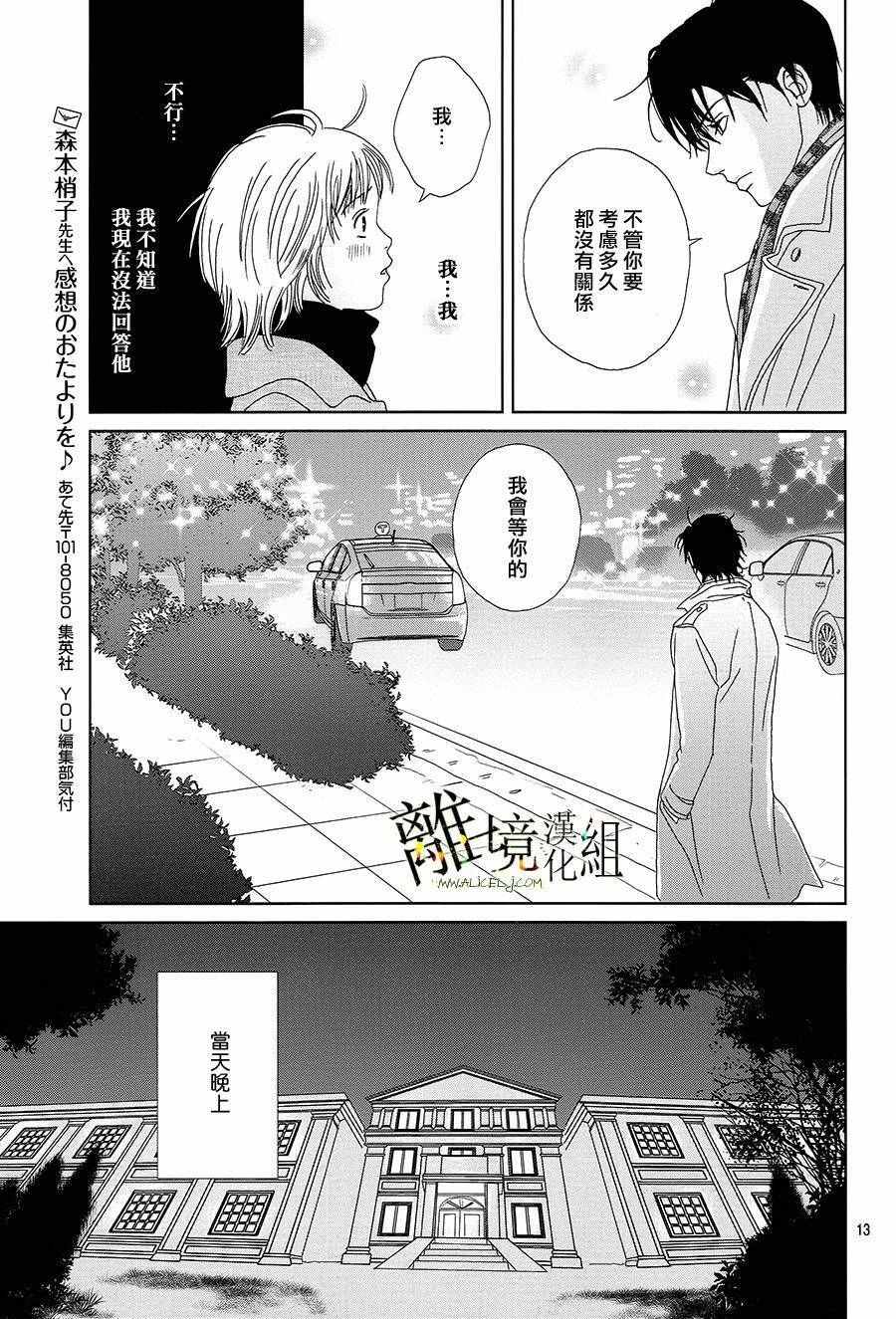 《高台家的成员》漫画最新章节第32话免费下拉式在线观看章节第【14】张图片