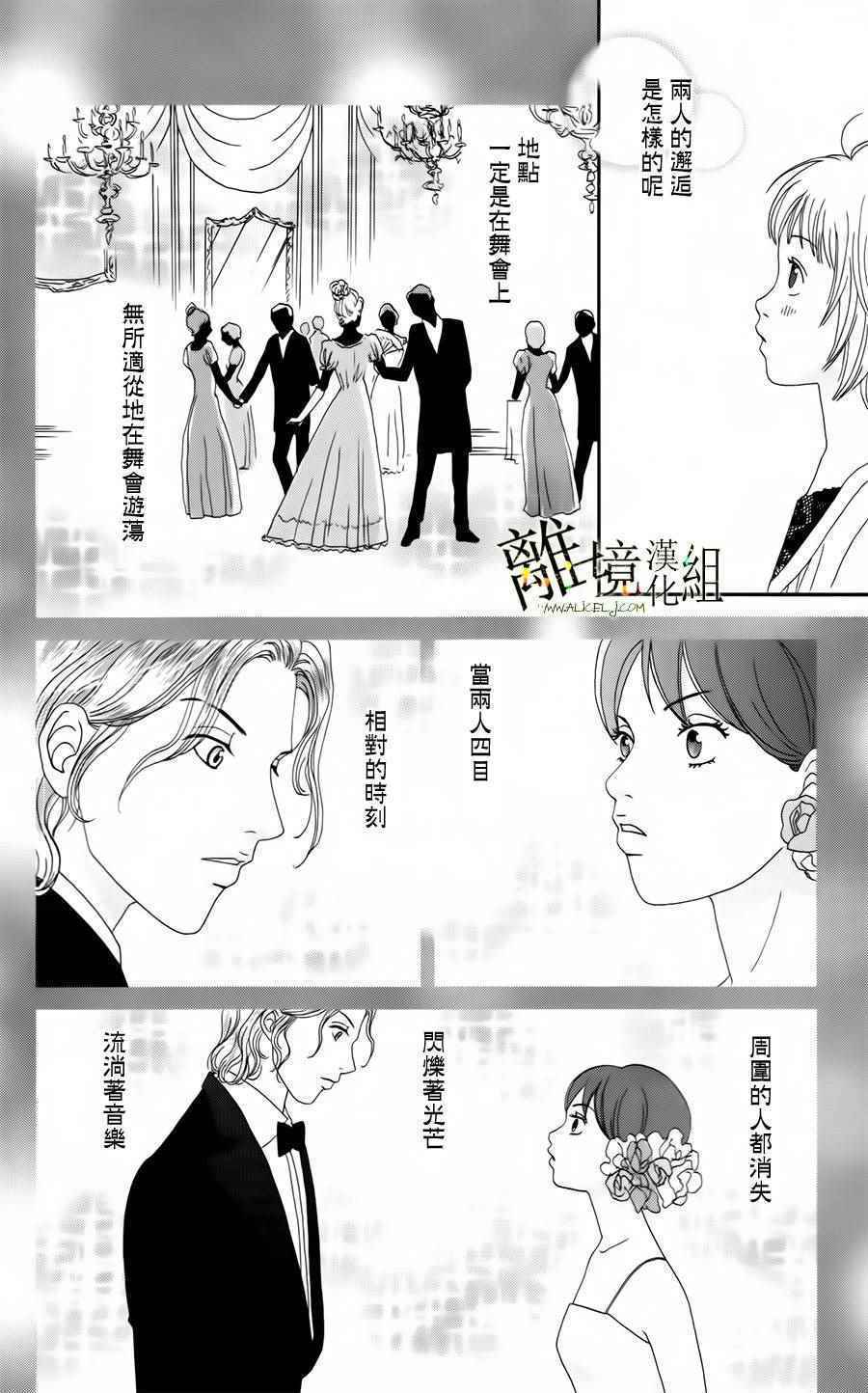 《高台家的成员》漫画最新章节第19话免费下拉式在线观看章节第【3】张图片