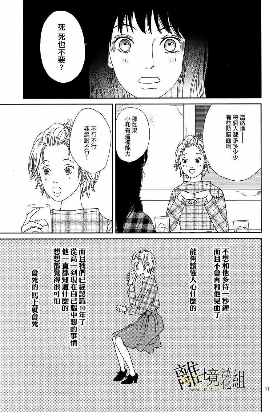 《高台家的成员》漫画最新章节第42话免费下拉式在线观看章节第【12】张图片