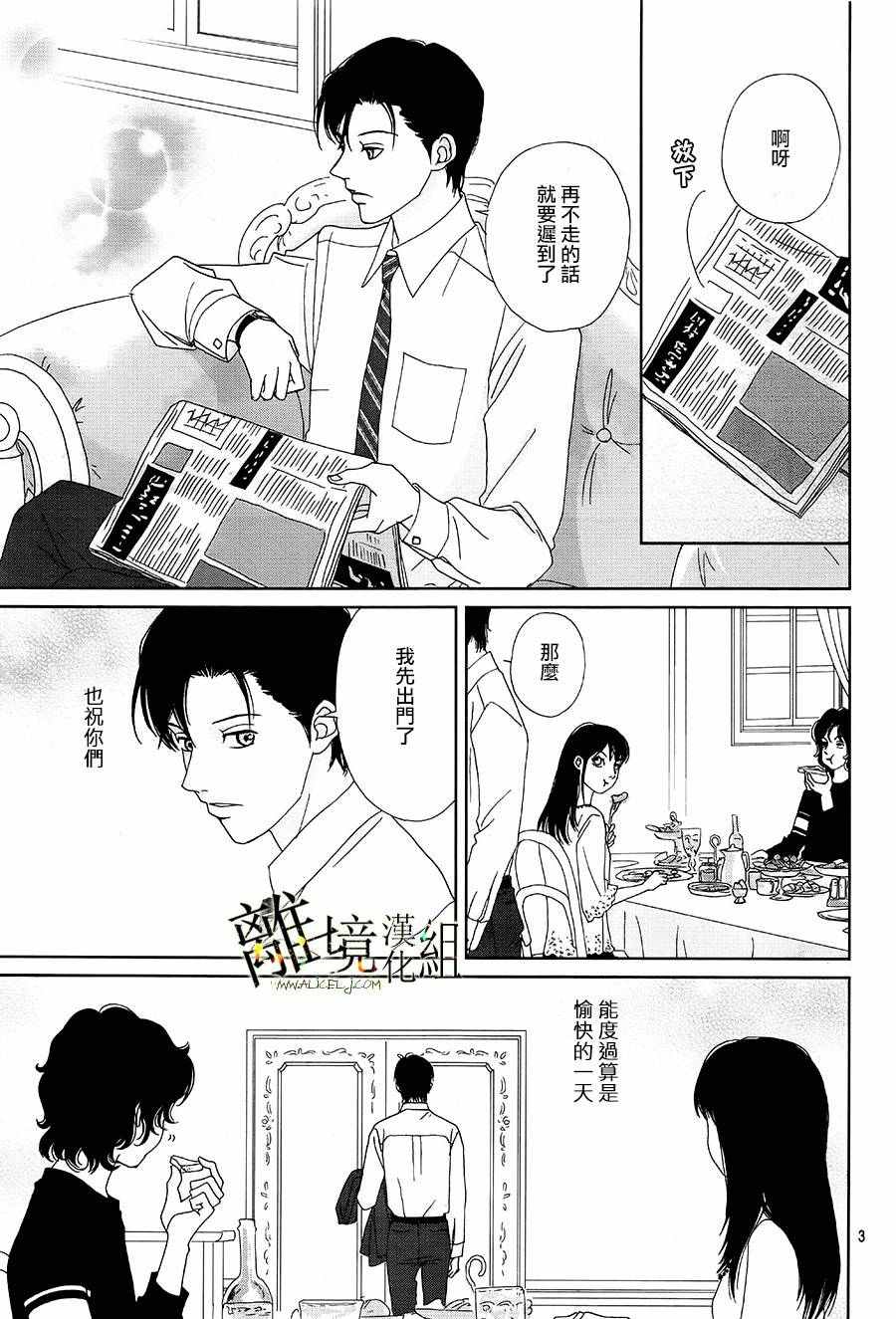 《高台家的成员》漫画最新章节第34话免费下拉式在线观看章节第【3】张图片